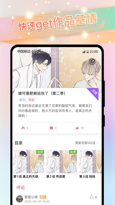 免耽漫画 ios版