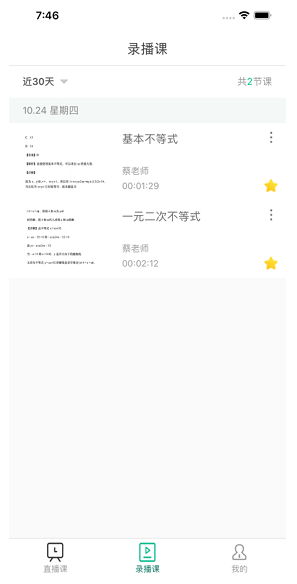 爱问云 ios版