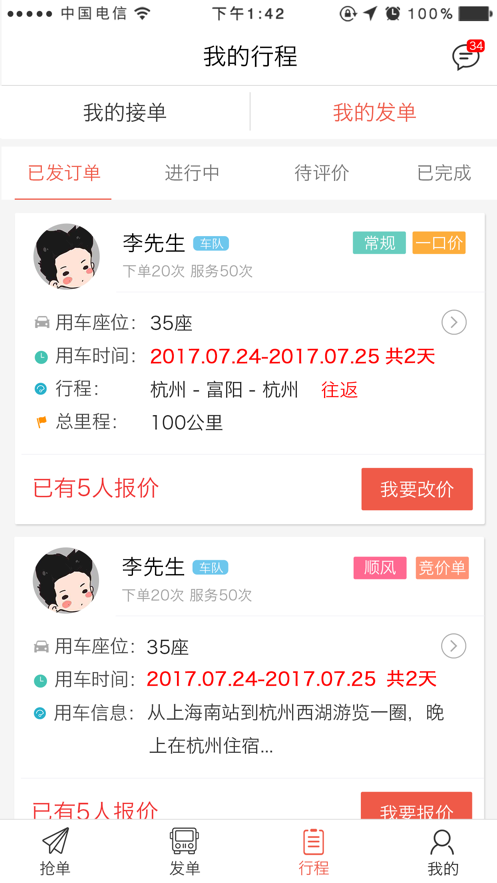 包车圈手机版