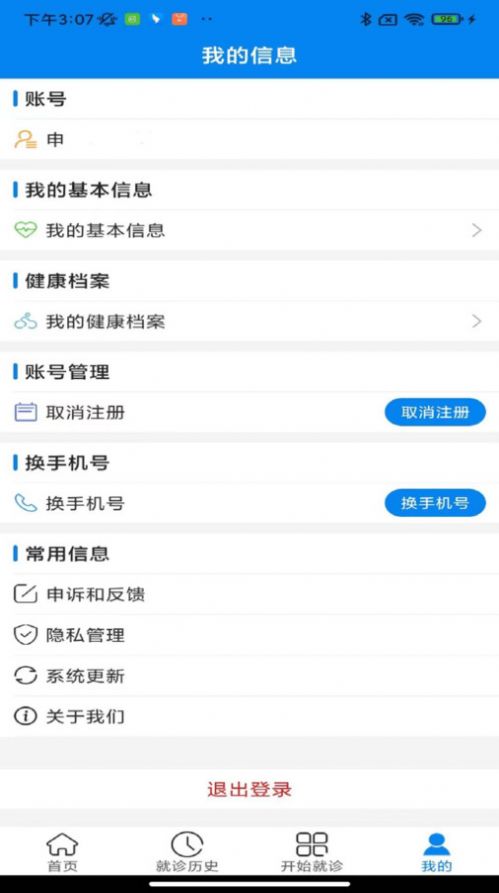 云佗就医
