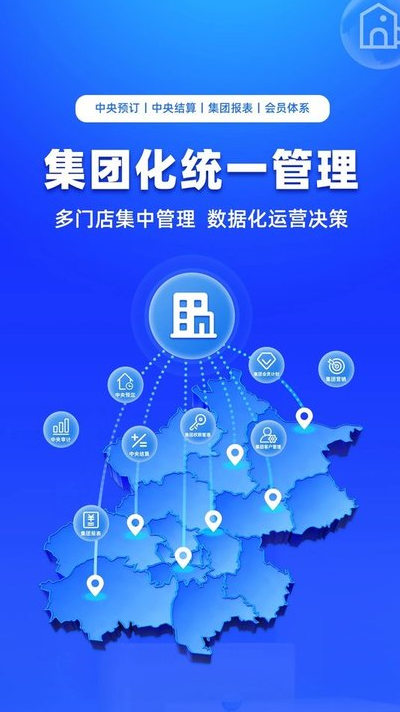 订单来了云PMS ios版