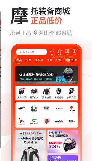 摩托范 ios版
