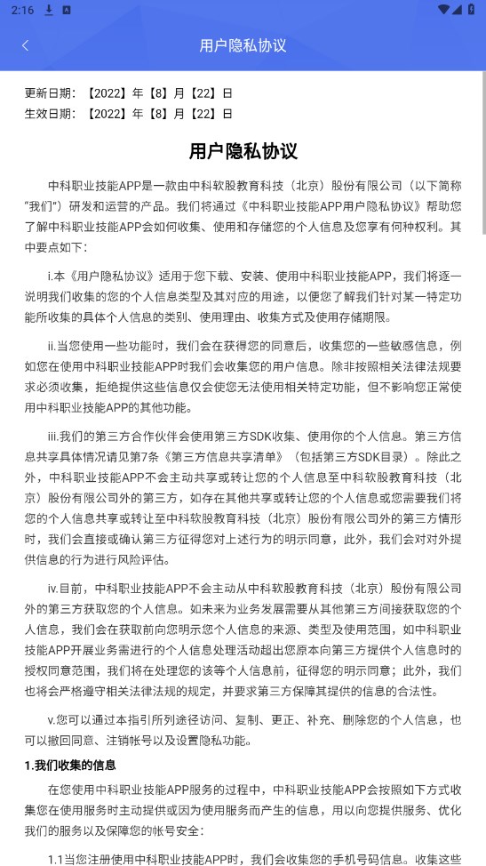 中科职业技能app 1.0安卓版
