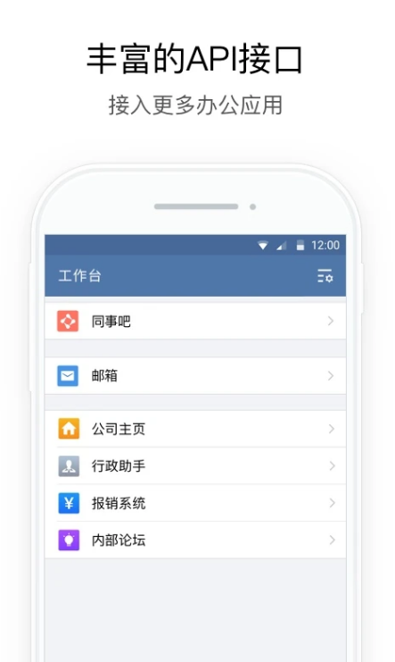 企业微信私有部署版 ios版