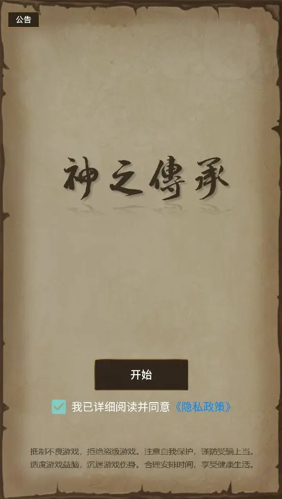 神之传承最新版 1.0.3安卓版