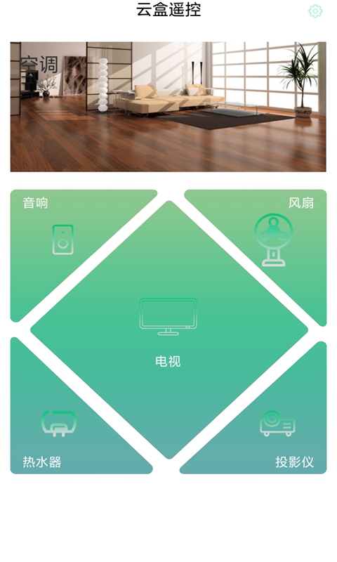 云盒遥控