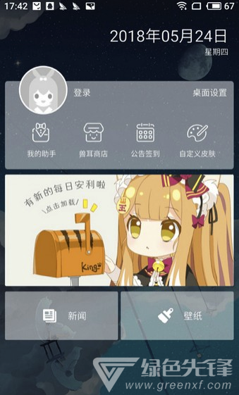 兽耳桌面(兽耳桌面虚拟助手)V2.5.6 安卓版