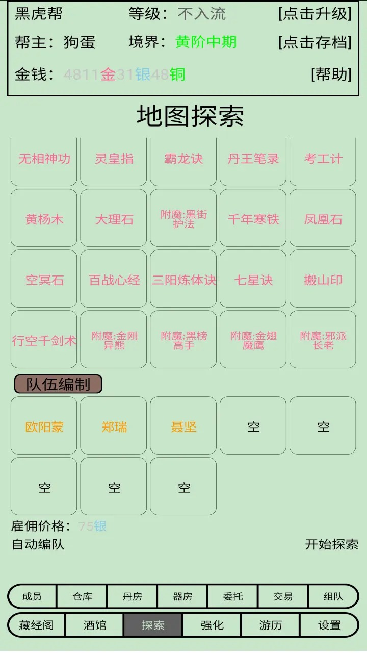 帮派养成游戏 1.78安卓版