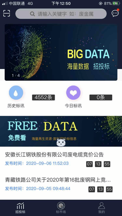 再生标讯 ios版