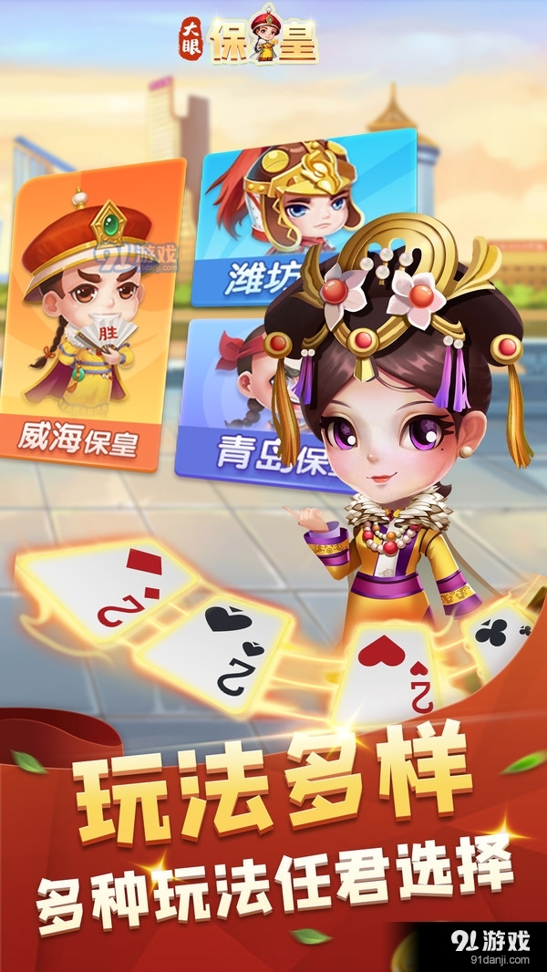 大眼保皇