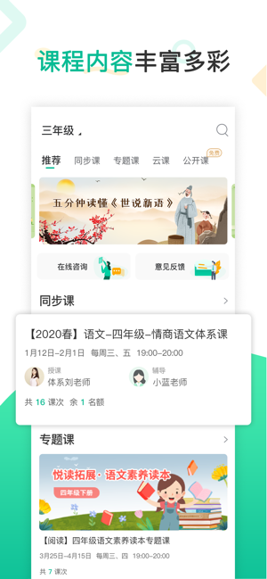 心田花开网校 ios版