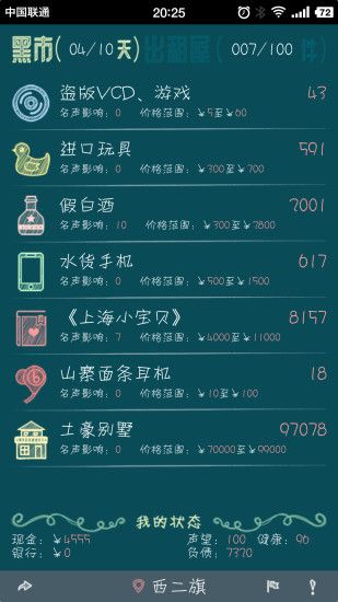 北京浮生记手游