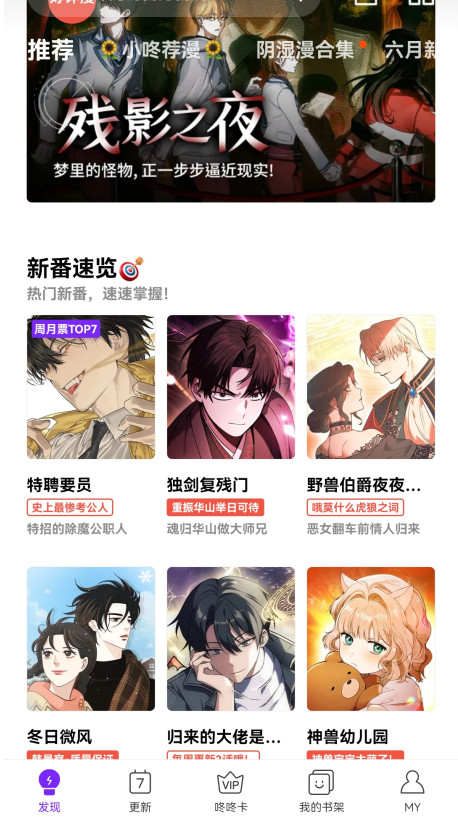 咚漫漫画平台 3.0.9.4安卓版