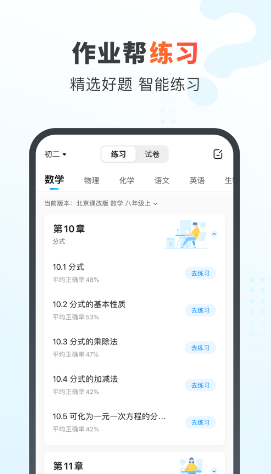 作业帮家长版 ios版