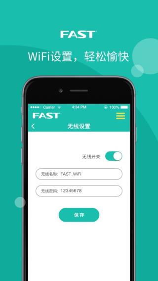 迅捷路由app 1.0.0安卓版