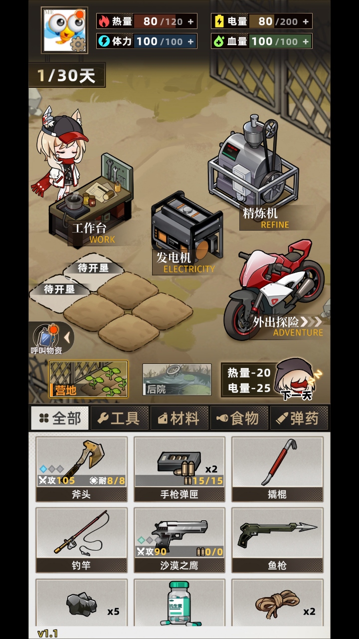 我在末日打造安全屋手游 1.6安卓版