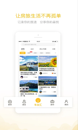 房车大玩家 ios版