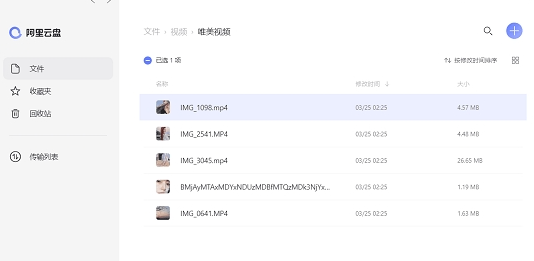 阿里云网盘pc端 v4.1.0.796免费版