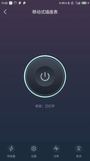 北电智家安卓版