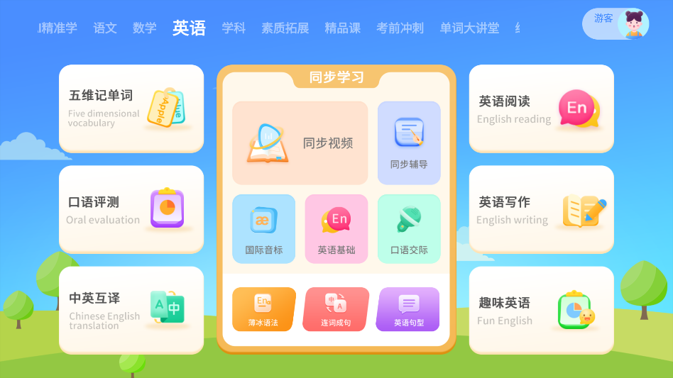 学生平板app安卓版 20230904.11安卓版