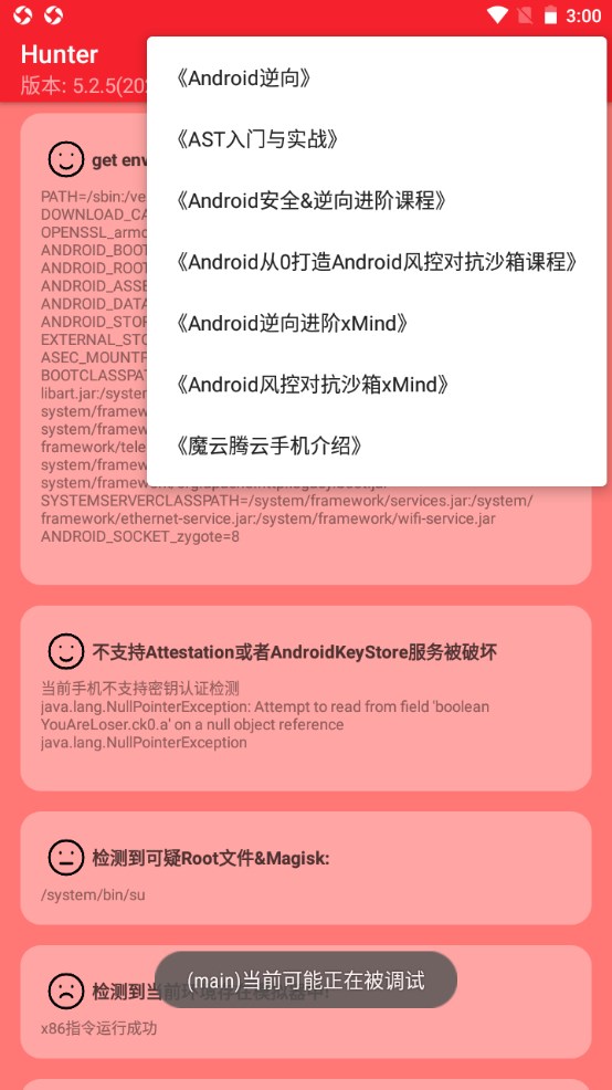 hunter软件 6.41安卓版