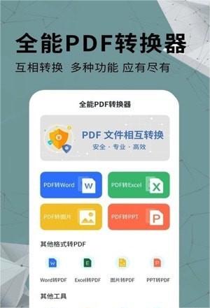 全方位PDF转换器