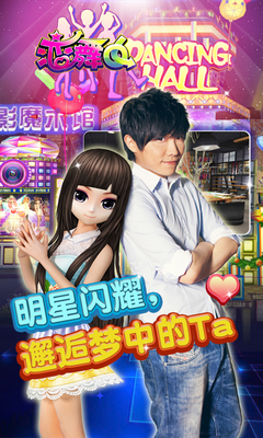 恋舞OL