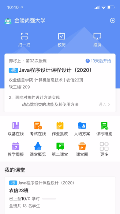 易智教 ios版