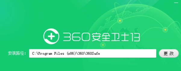 360安全卫士Beta版 v13.0.0.213免费版