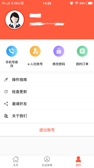 泰安人社客户端界面展示