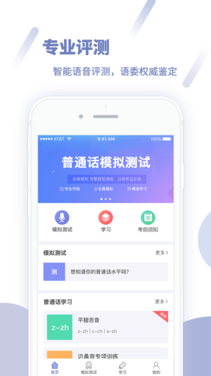 畅言普通话版 ios版