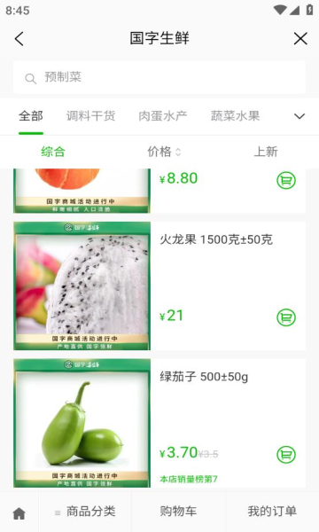 菜果云膳交费软件 1.0.11安卓版