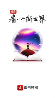 追书神器app软件
