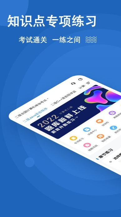 计算机二级练题狗 ios版