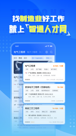 智通人才网 ios版