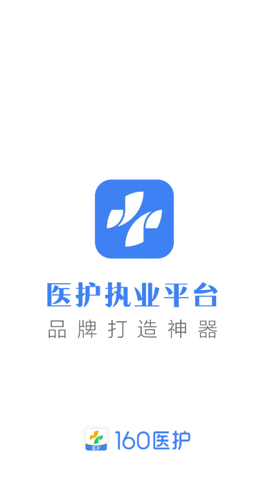 就医160医生端