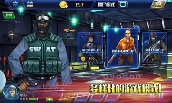 全民火线3D