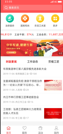 川工之家 ios版