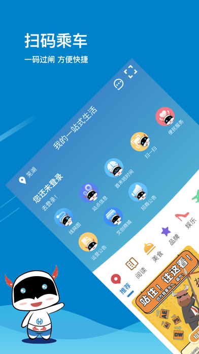 芜湖轨道 ios版