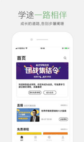 起点课堂 ios版