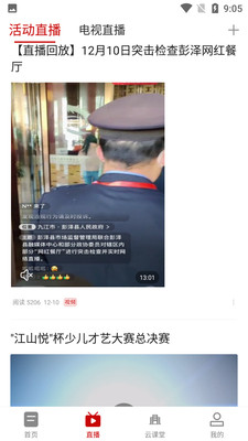 画说彭泽app 3.08.04安卓版