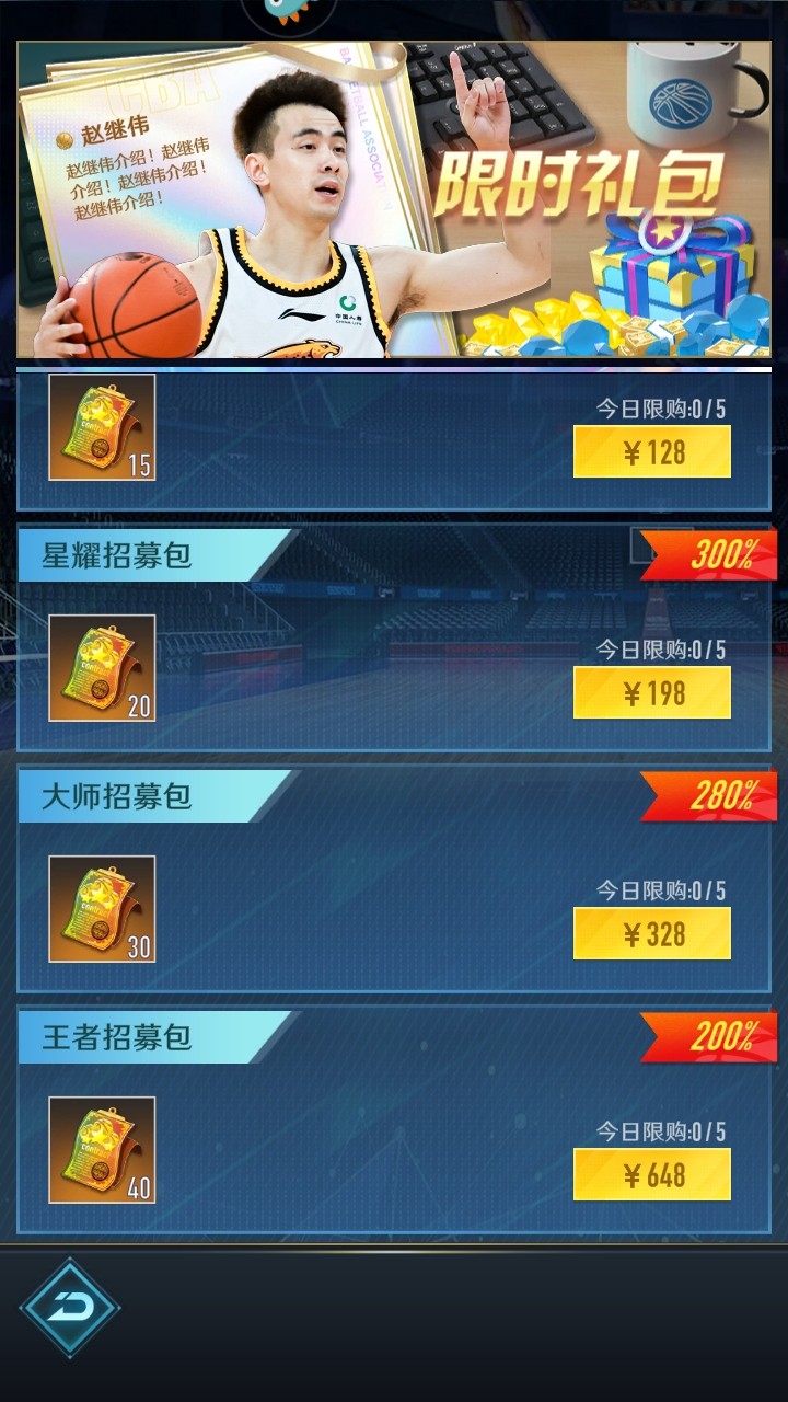 中职篮全力以赴九游最新版