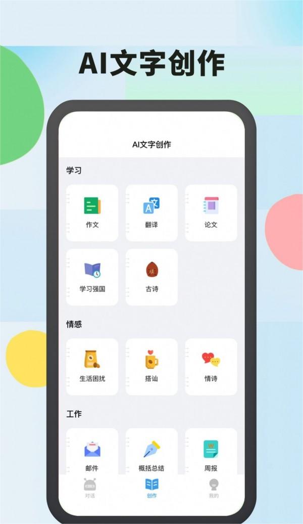 AI智能通