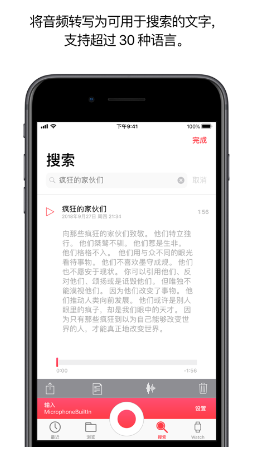 JustPressRecord ios版