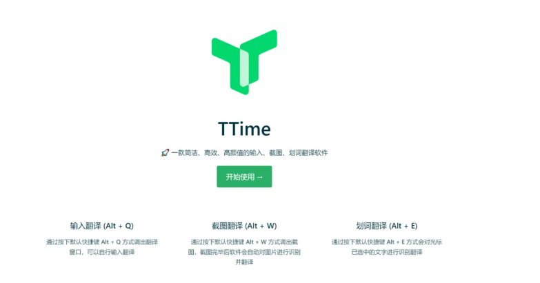 TTime翻译工具 v0.2.0免费版