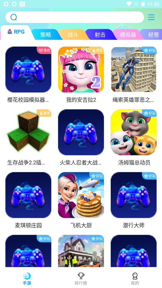 集趣游戏盒子软件 1.1.5安卓版