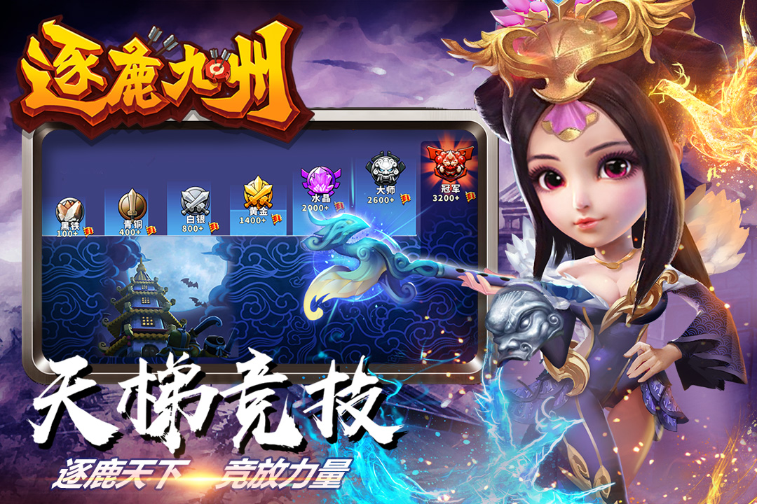 逐鹿九州九游最新版 0.0.345安卓版
