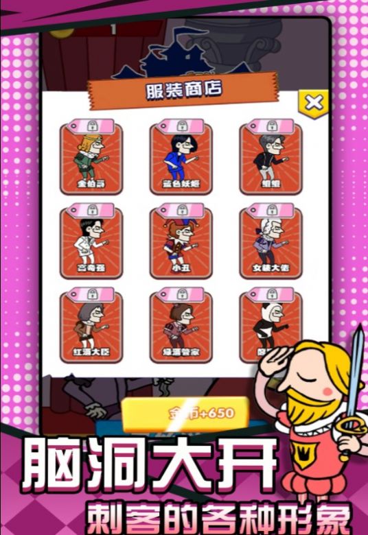 刺杀国王大挑战手机版