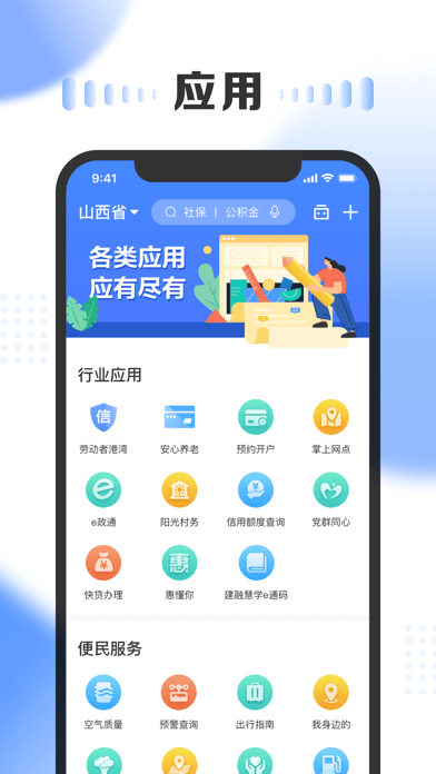 一部手机三晋通版 ios版