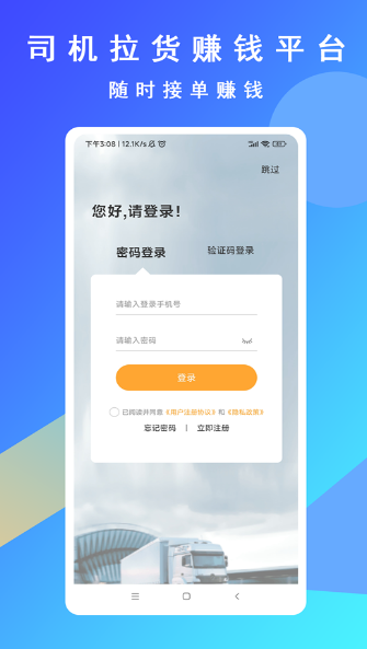 专塑物流司机端 ios版